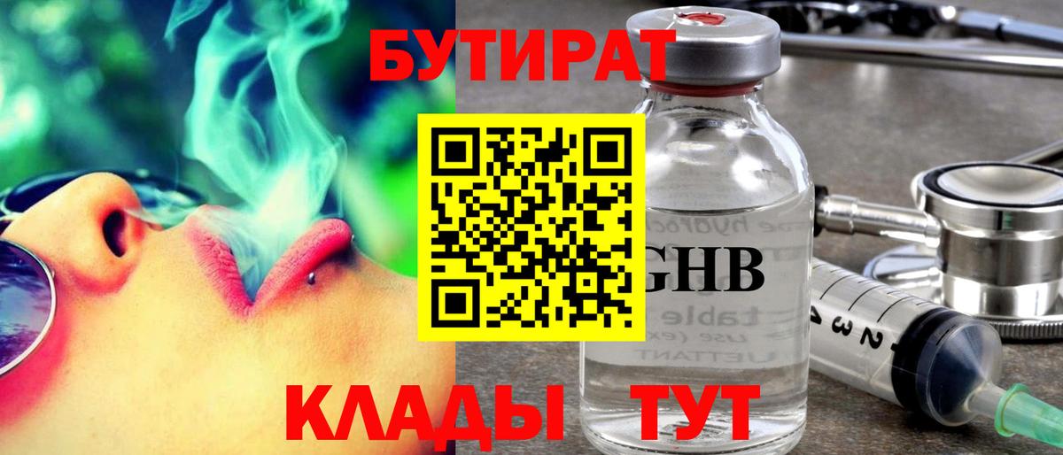 БУТИРАТ  Бутират оксибутират  Вход с VPN  Аша 