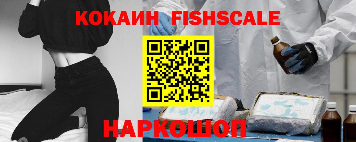 КОКАИН FishScale Аша