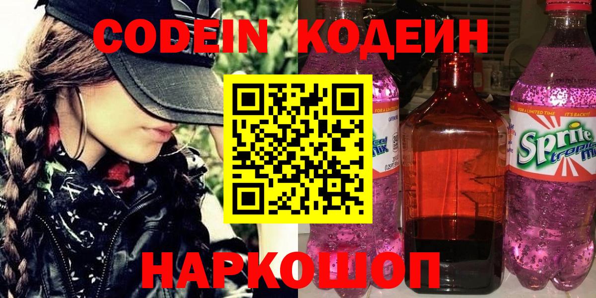 Codein Purple Drank  Вход с VPN  Аша 