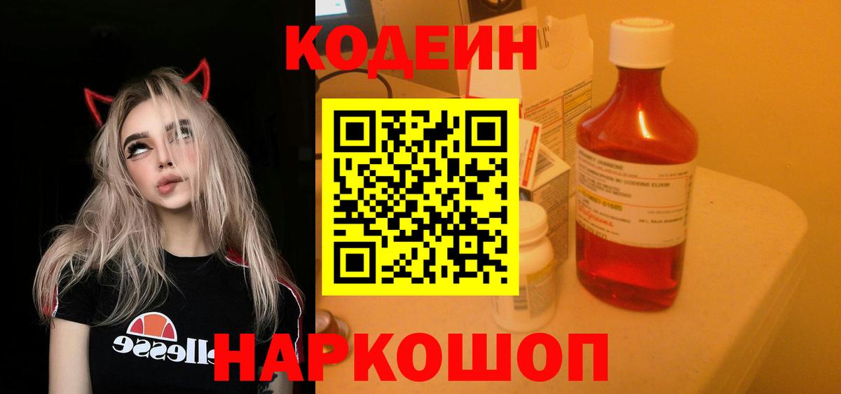 Codein напиток Lean (лин) Аша