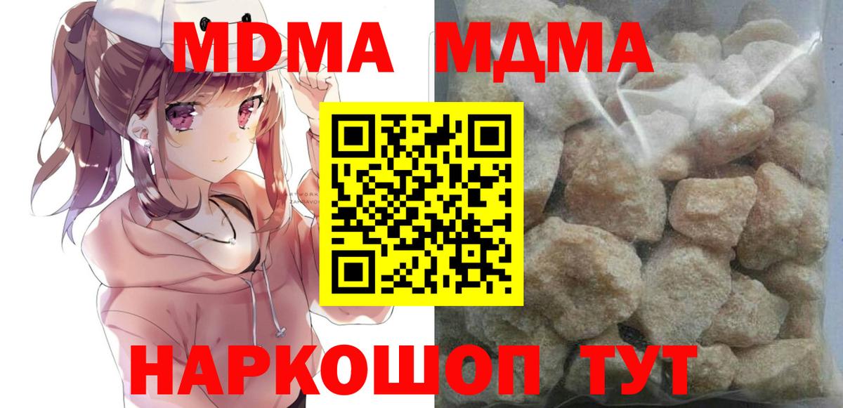 МДМА VHQ  МДМА  Аша  Вход с VPN 